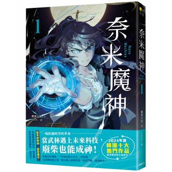 奈米魔神 1