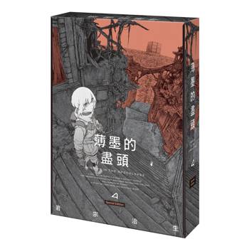 薄墨的盡頭（４）【特裝版】