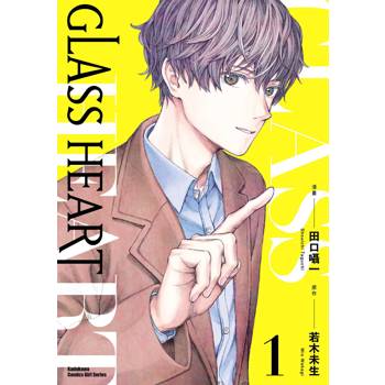 GLASS HEART（１）