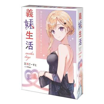 義妹生活another days【特裝版】
