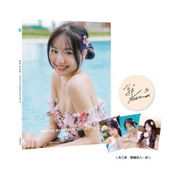 郭郭寫真書：RAINY SUMMER SECRETS(小卡親簽版)