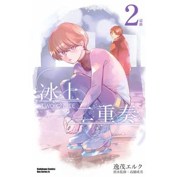 冰上二重奏（２）
