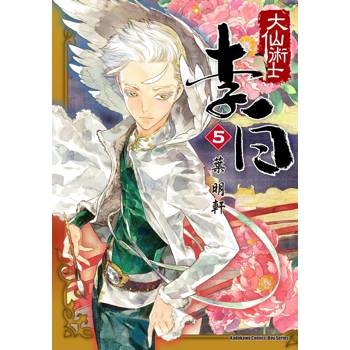 大仙術士 李白（５）2025版