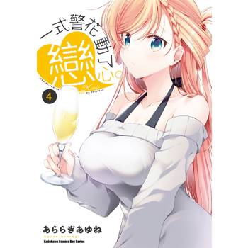 一式警花動了戀心。（４）