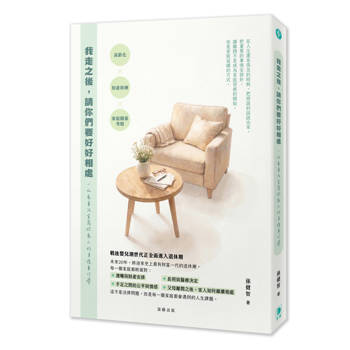 我走之後，請你們要好好相處：一位家事法官寫給家人的身後事叮嚀