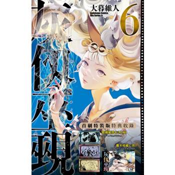 灰仞巫覡（６）首刷特裝版
