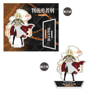 判處勇者刑(動畫) 組裝式炫彩立牌 B