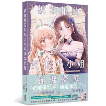 被我推的反派大小姐強娶豪奪