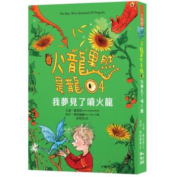 火龍果然是龍04我夢見了噴火龍