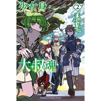 少女身，大叔魂（２）