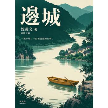 邊城
