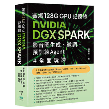塞爆 128G GPU 記憶體，Nvidia DGX Spark，影音圖生成、微調、預訓練 Agent 全面玩透