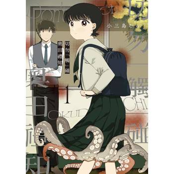 切勿「觸」碰奧田禮知（１）