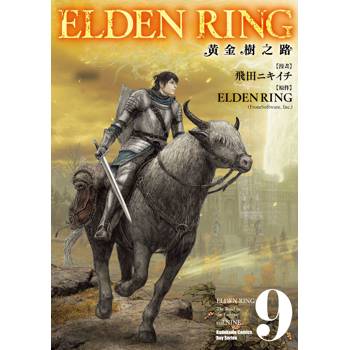ELDEN RING黃金樹之路（９）