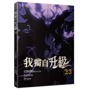 我獨自升級23漫畫