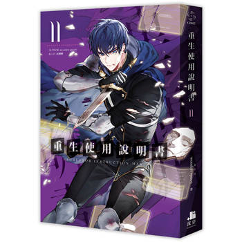 重生使用說明書11