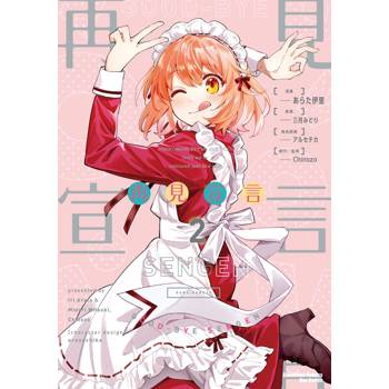【電子書】再見宣言（2）
