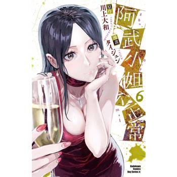 阿武小姐不正常（６）