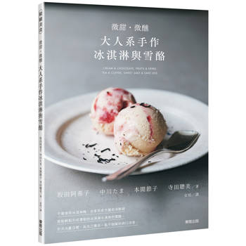 微甜．微醺 大人系手作冰淇淋與雪酪