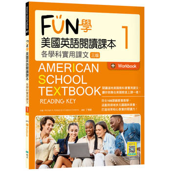 FUN學美國英語閱讀課本1：各學科實用課文【三版】（菊8K+Workbook+寂天雲隨身聽APP）