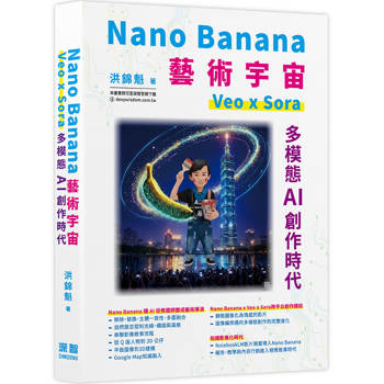 Nano Banana藝術宇宙-Veo x Sora: 多模態AI創作時代