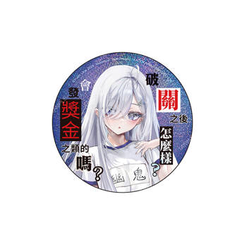 靠死亡遊戲混飯吃。(原作) 雷射胸章 B