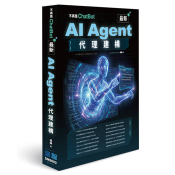 不再是ChatBot ：最新AI Agent代理建構
