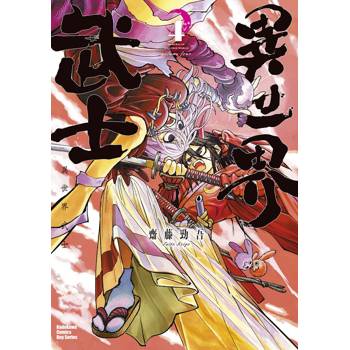 異世界武士（４）