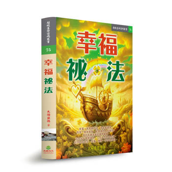 幸福祕法