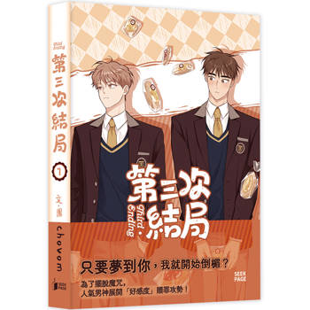 第三次結局VOL.01