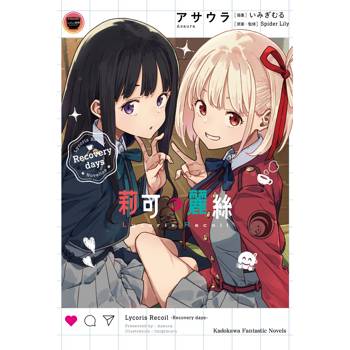 Lycoris Recoil 莉可麗絲 Recovery days（全）