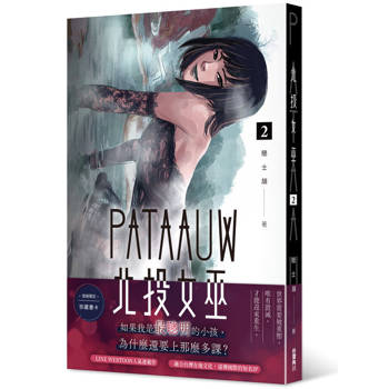 北投女巫（２）