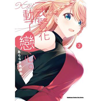 一式警花動了戀心。（３）