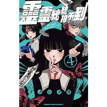 靈靈總總拍不到（４）