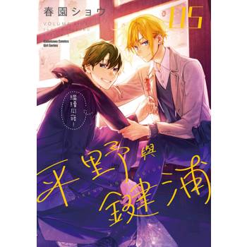 平野與鍵浦（５）