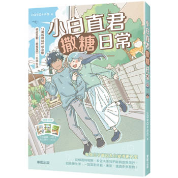 小白直君撒糖日常
