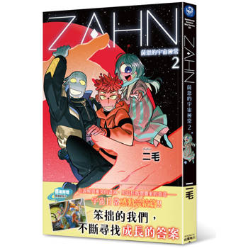ZAHN薩恩的宇宙日常（２）