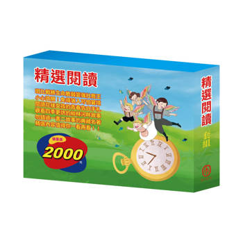 精選閱讀 套組（沙之精靈∕長腿叔叔∕小鹿斑比∕柳林風聲∕地心冒險＆環遊世界八十天∕安妮日記＆海倫．凱勒）