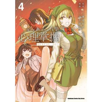 魔法禁書目錄外傳 科學心理掌握（４）