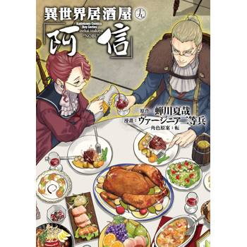 異世界居酒屋「阿信」（１９）