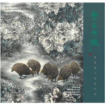 墨香情緣─莊秀珠水墨創作展 / 藝術薪火相傳—2026臺中市美術家接力展