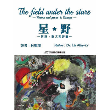 星野