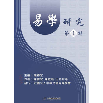 易學研究第1期