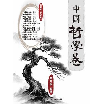 中國哲學卷