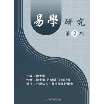 易學研究第2期