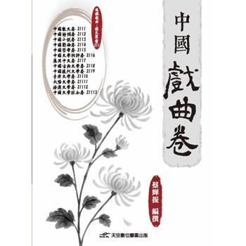 中國戲曲卷