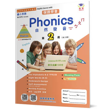 國小英語自然發音Phonics(2)：Easy as ㄅㄆㄇ