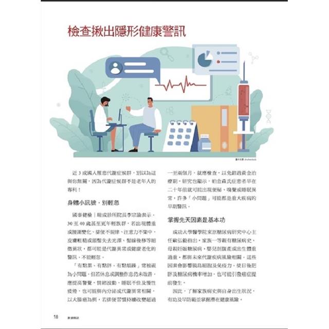 康健特刊:逆齡青春方程式 解鎖代謝核心密碼 康健特刊:逆齡青春方程式 解鎖代謝核心密碼