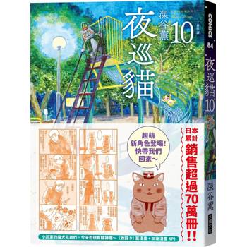 夜巡貓10