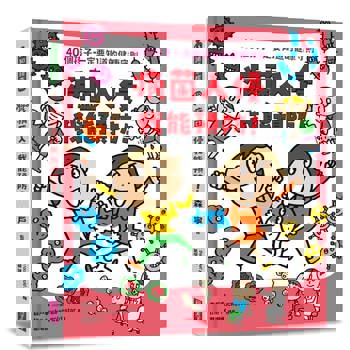 病菌入侵我能預防！：40個孩子一定要知道的健康守則